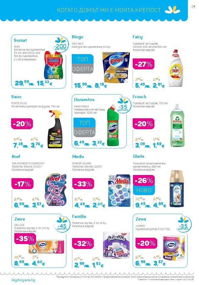Брошура на Lilly - 01.01.2026 - 31.01.2026. Страница 31