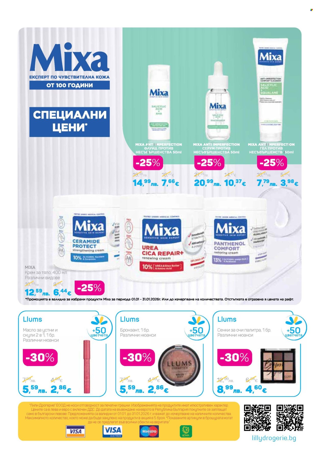 Брошура на Lilly - 01.01.2026 - 31.01.2026. Страница 36