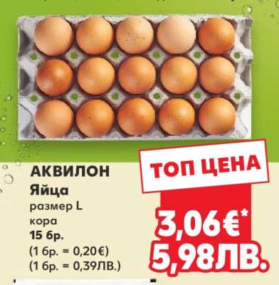 АКВИЛОН Яйца