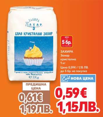 ЗАХИРА Захар кристална