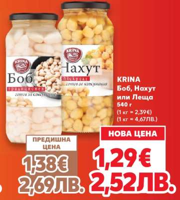 KRINA Боб, Нахут или Леща