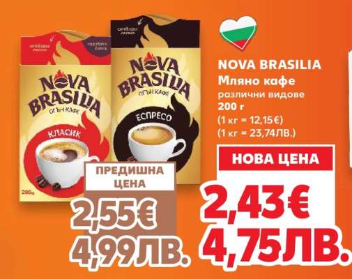 NOVA BRASILIA Мляно кафе