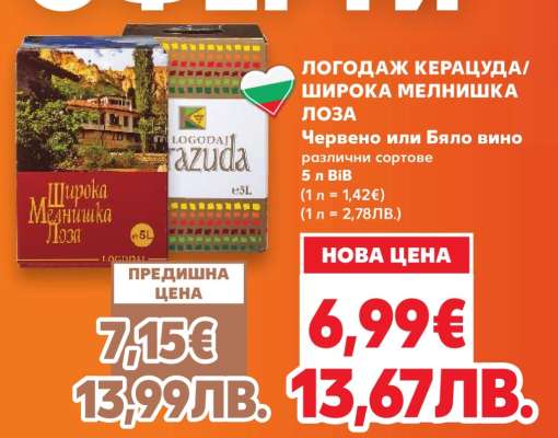 ЛОГОДАЖ КЕРАЦУДА/ШИРОКА МЕЛНИШКА ЛОЗА