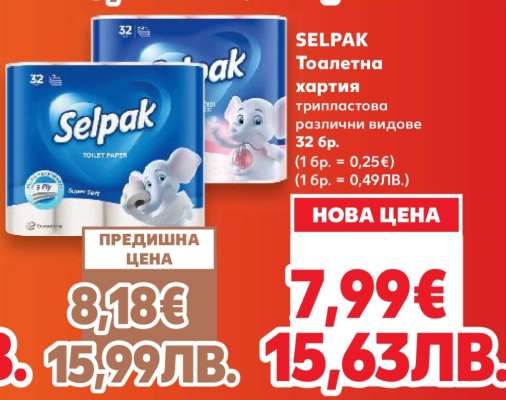 SELPAC Тоалетна хартия