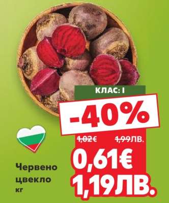 Червено цвекло