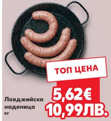 Ловджийска наденица