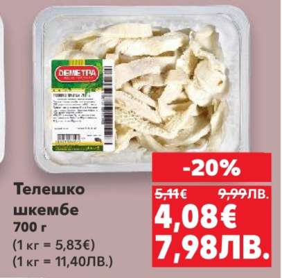 Телешко шкембе