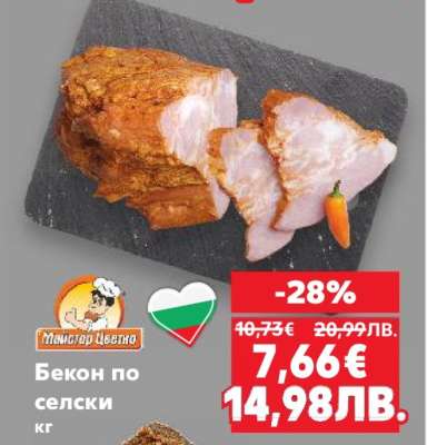 Бекон по селски