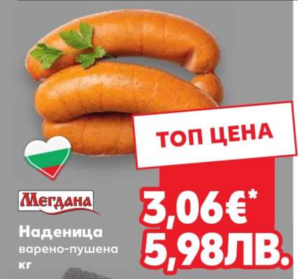 Наденица варено-пушена