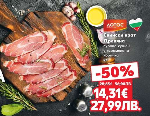 Свински врат Древяна