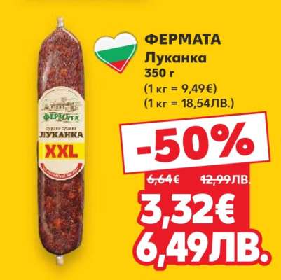 ФЕРМАТА Луканка