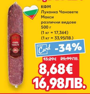 КФМ Луканка Чановете Макси