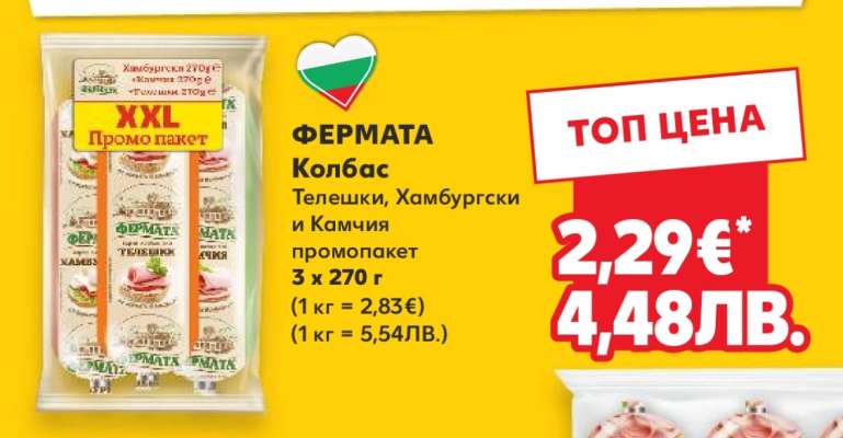 ФЕРМАТА Колбас