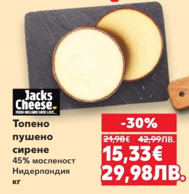 Топено пушено сирене