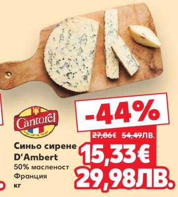 Синьо сирене D'Ambert