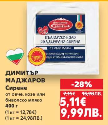 ДИМИТЪР МАДЖАРОВ Сирене