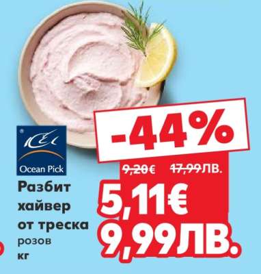 Разбит хайвер от треска розов кг