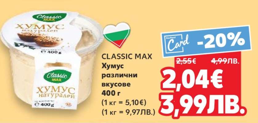 CLASSIC MAX Хумус