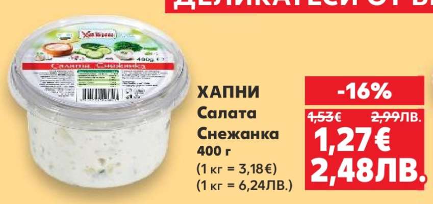 ХАПНИ Салата Снежанка 400 г