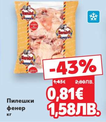 Пилешки фенер кг