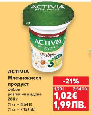ACTIVIA Млечнокисел продукт