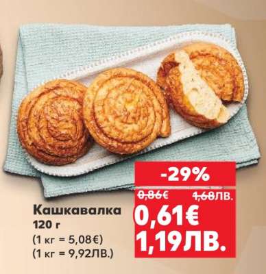 Кашкавалка