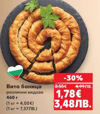 Вита баница