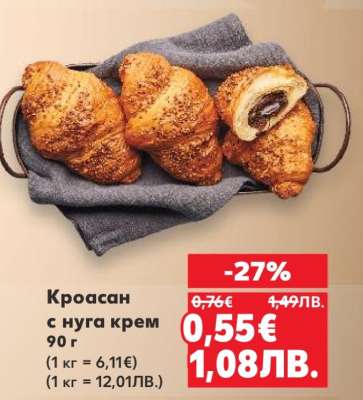 Кроасан с нуга крем