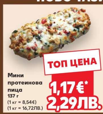 Мини протеинова пица