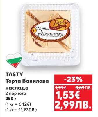 TASTY Торта Ванилова наслада