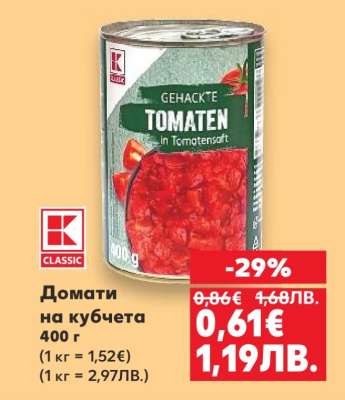 Домати на кубчета