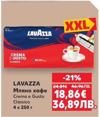 LAVAZZA Мляно кафе