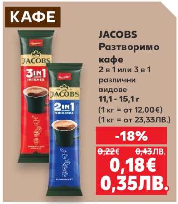 JACOBS Разтворимо кафе