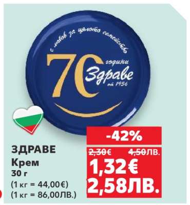 ЗДРАВЕ Крем