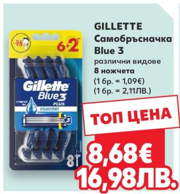 GILLETTE Самобръсначка Blue 3