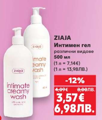 ZIAJA Интимен гел