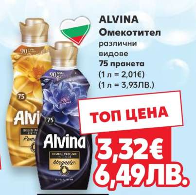 ALVINA Омекотител