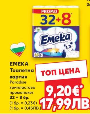 ЕМЕКА Тоалетна хартия