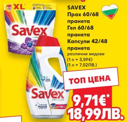 SAVEX
