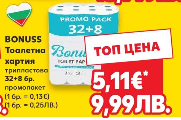 BONUSS Тоалетна хартия