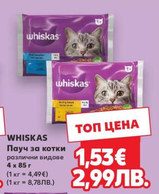 WHISKAS