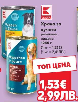 Храна за кучета