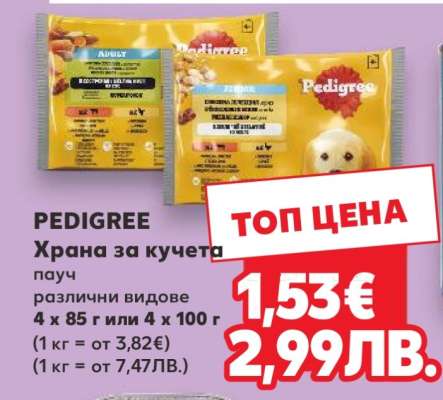 PEDIGREE Храна за кучета