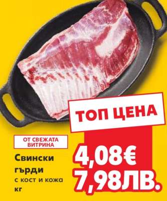 Свински гърди