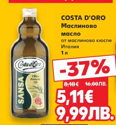 COSTA D'ORO Маслиново масло