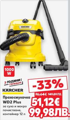 Прахосмукачка WD2 Plus