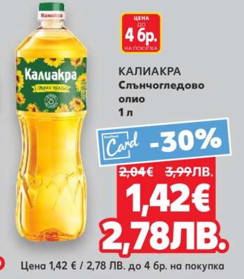 Калиакра Слънчогледово олио