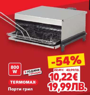 ТЕРМОМАКС Парти грил