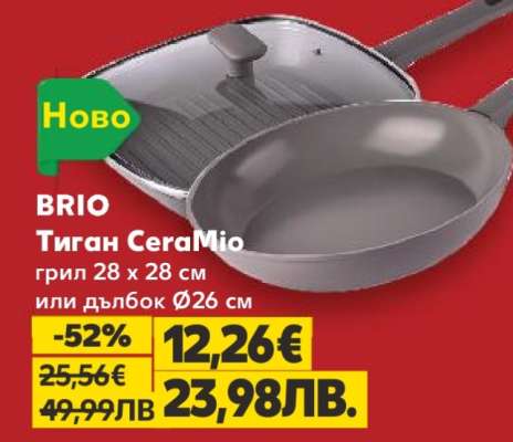 BRIO Тиган CeraMio