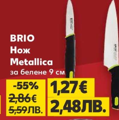 BRIO Нож Metallica